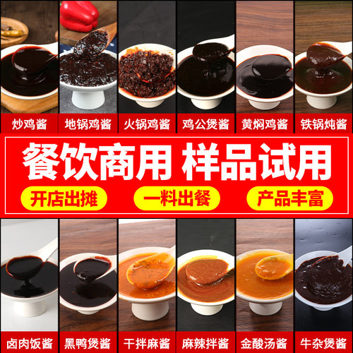 炖鸡调料地锅鸡炒鸡黄焖鸡鸡公煲火锅鸡铁锅炖鸡鹅专用商用酱料