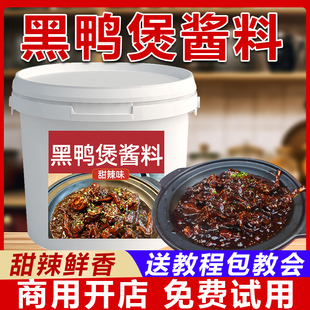 倚味阁黑鸭煲商用酱料武汉酱秘制风味调料香辣黑鸦堡卤料麻辣拌料
