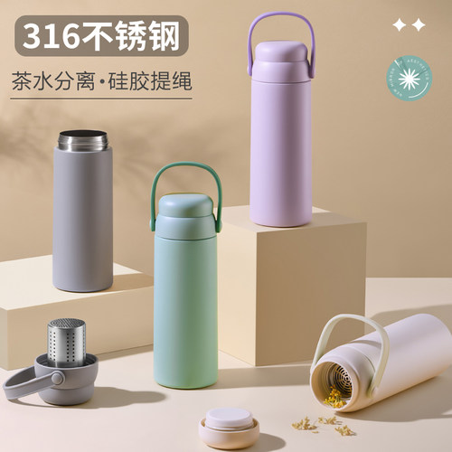 高颜值316不锈钢茶水分离保温杯
