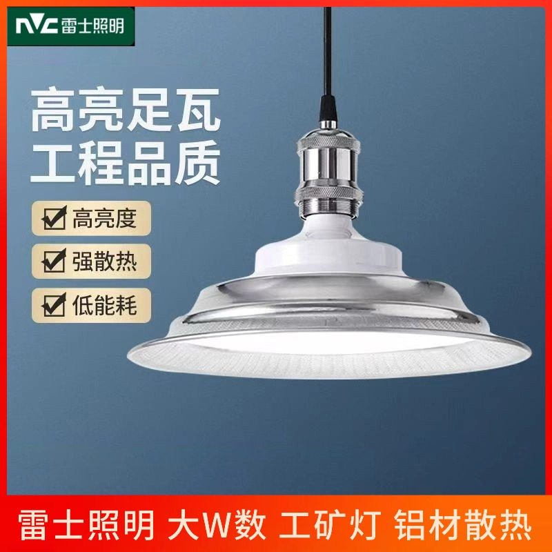 雷士照明led工矿灯飞碟灯