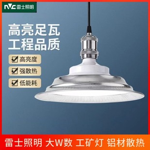 雷士照明led工矿灯e27螺口飞碟灯大功率工厂仓库厂房工业照明灯泡