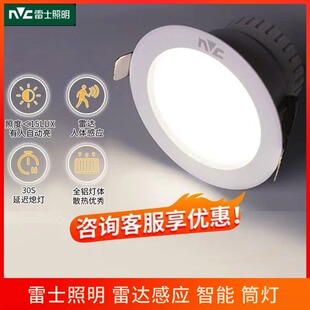 雷士照明led光感人体感应灯嵌入式筒灯家用楼梯走廊过道灯阳台灯