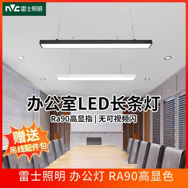 雷士照明条形灯长条1.2米办公灯