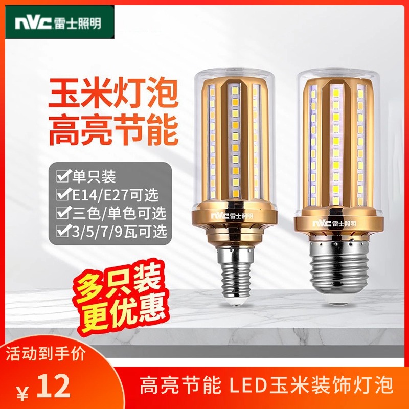 雷士照明LED玉米灯泡e14/e27螺口亮变色节能家用灯芯超亮节能灯泡