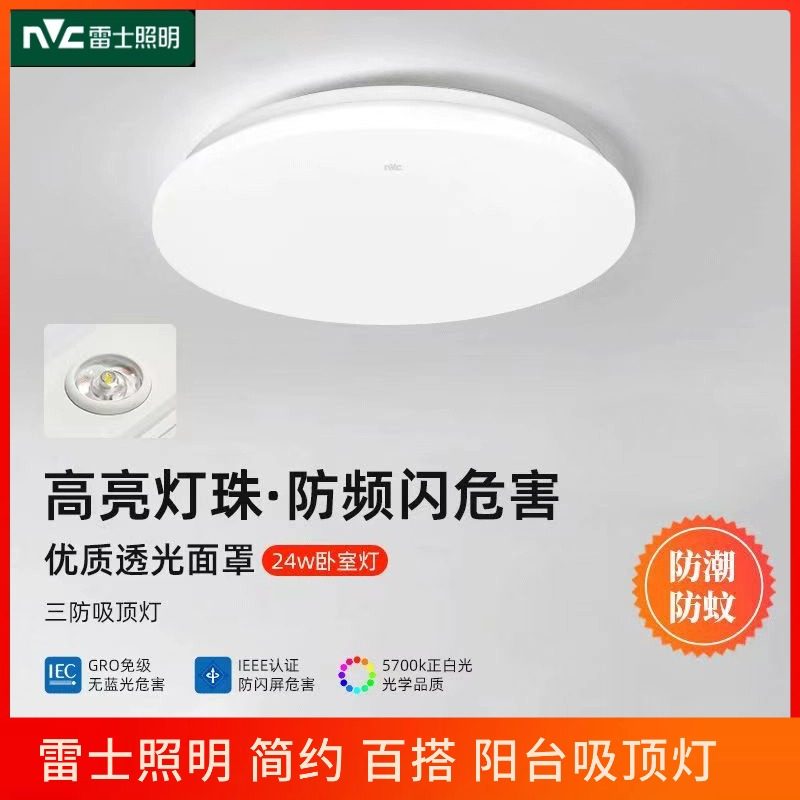 雷士照明led现代简约过道吸顶灯