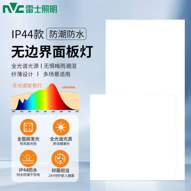 雷士照明无边框IP44防水平板灯