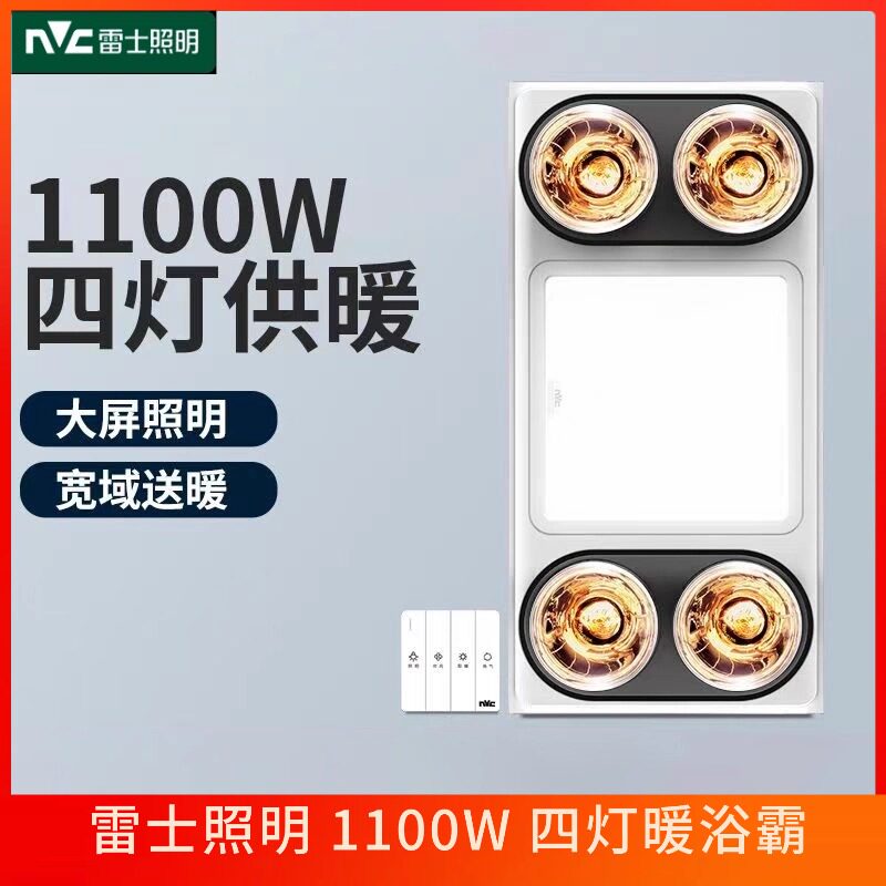 雷士照明灯速热暖式浴霸灯排气扇照明洗澡卫生间浴室三合一取暖器