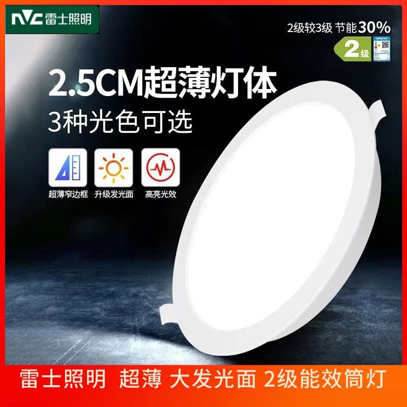 雷士照明超薄筒灯嵌入式面板灯