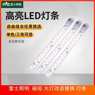 雷士照明led吸顶灯灯芯改造灯条替换长条节能管灯带贴片光源灯盘