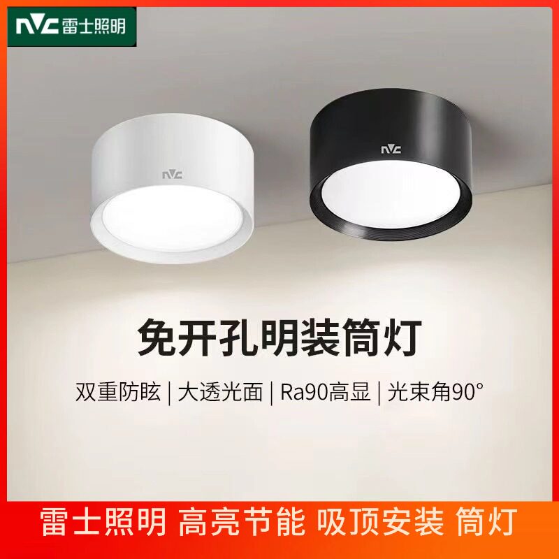雷士照明led免打孔高显明装筒灯