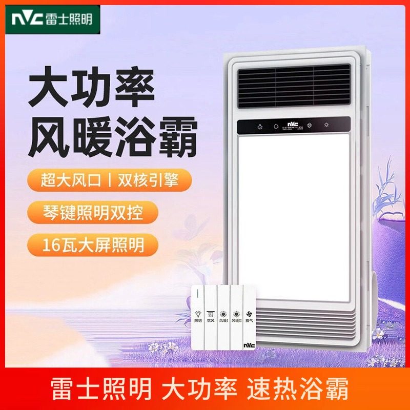 雷士照明浴霸双电机取暖器图片