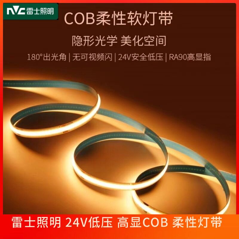 雷士照明低压led柔性灯线形灯