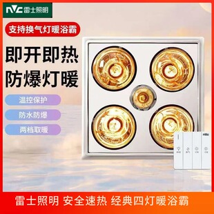 雷士照明浴霸灯暖集成吊顶浴霸灯卫生间排气扇照明浴室暖风机暖灯