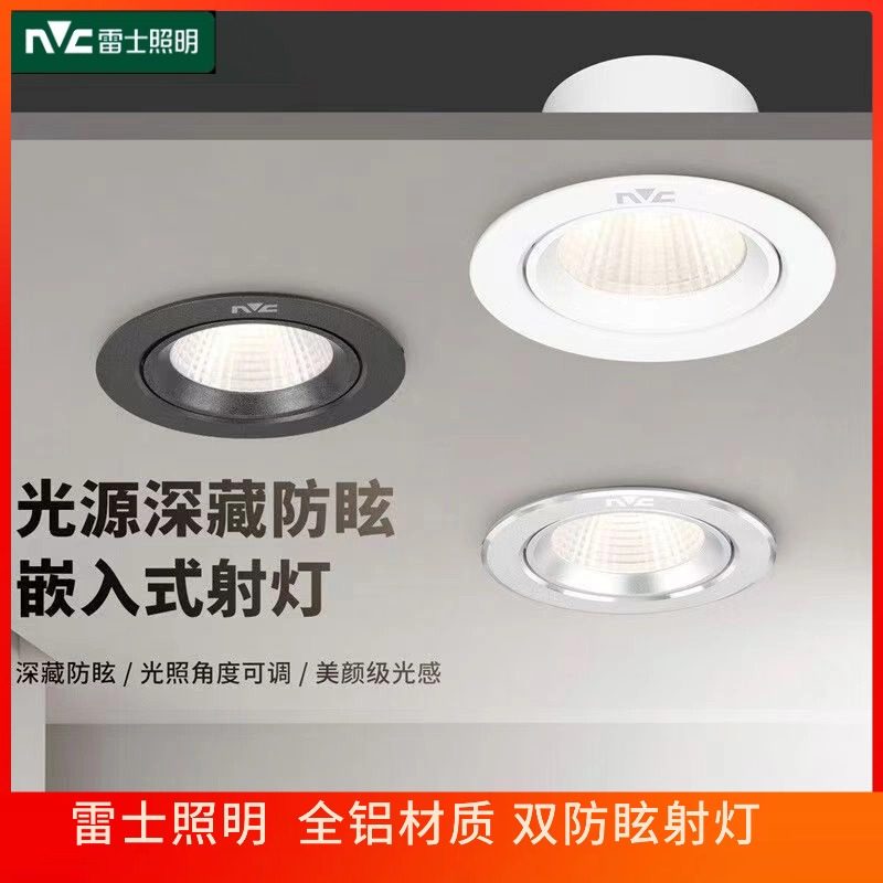 雷士照明led小山丘射灯