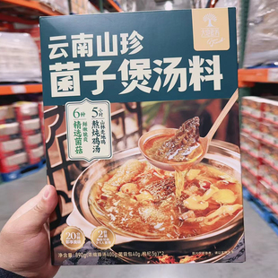 大地素养云南山珍菌子煲汤料速食菌菇料速食汤 上海开市客国内代购