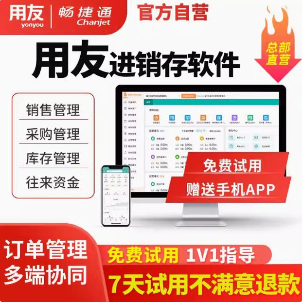进销存财务管理一体化erp好生意