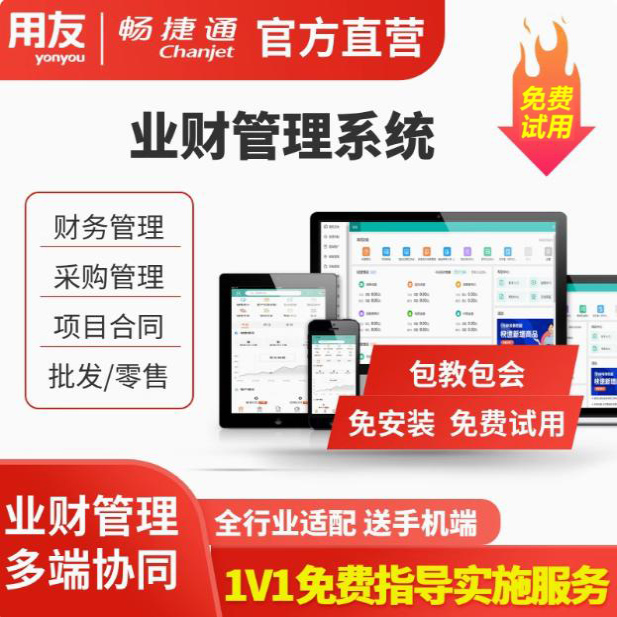 用友库存财务一体管理更清晰
