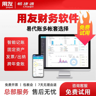 易财务小企业记账云用友畅捷通