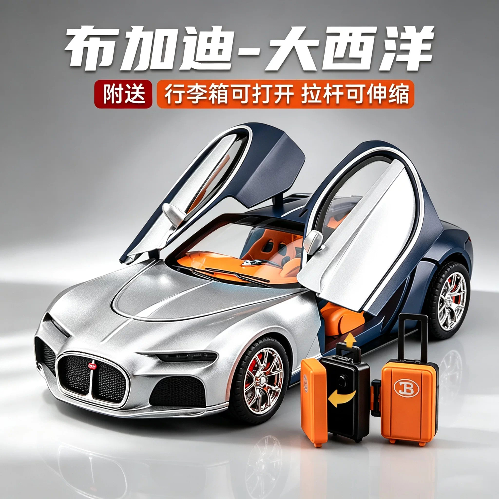 德国布加迪车模合金玩具车男孩汽车模型仿真超级跑车玩具礼物收藏