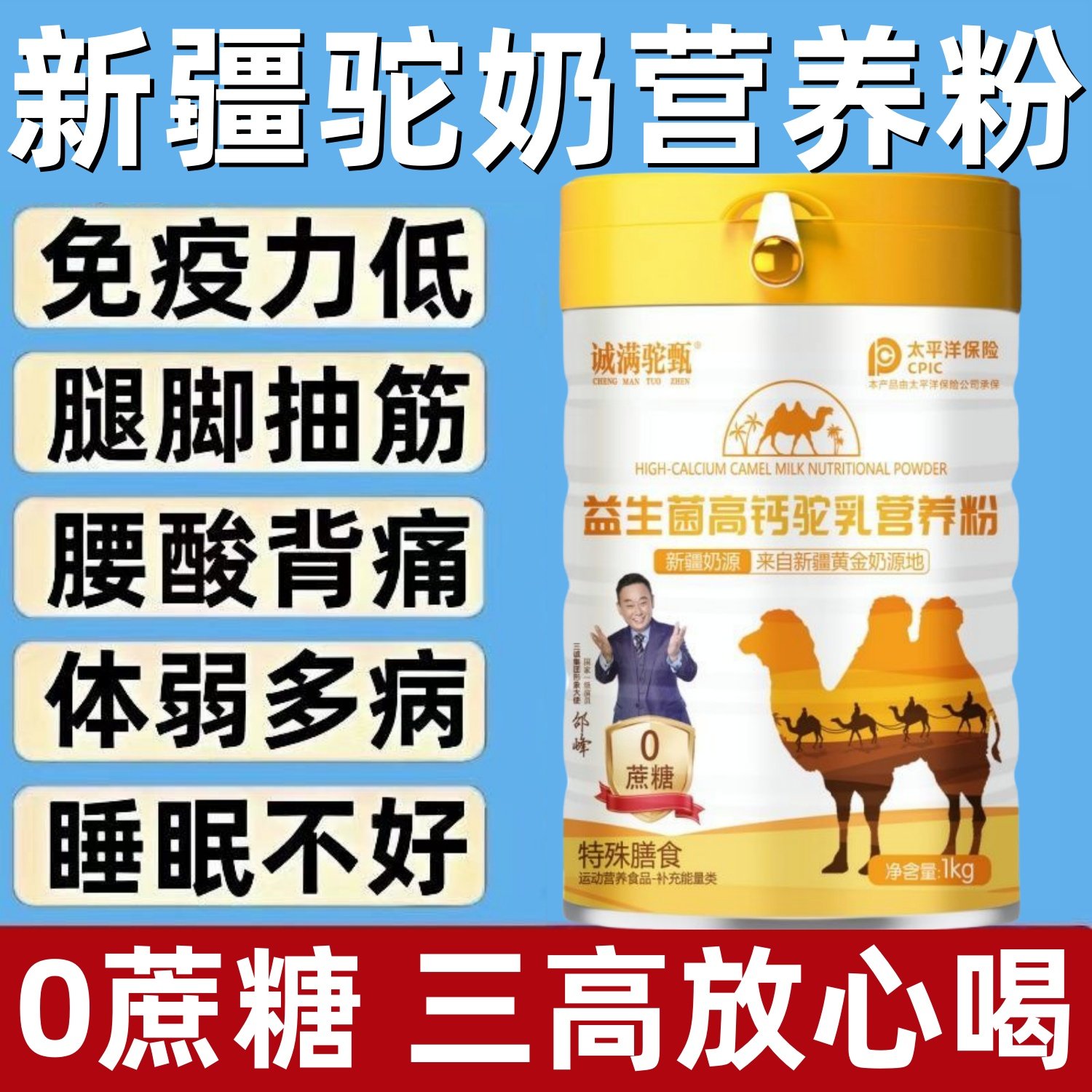 骆驼奶正宗粉品新疆官方旗中舰老年人店提高益生菌免钙疫无力蔗糖