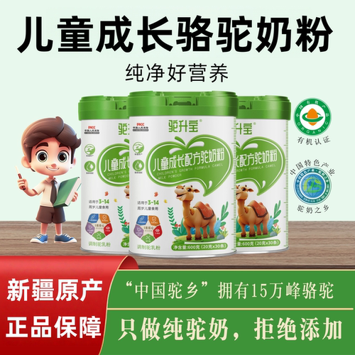 新疆骆驼奶粉儿童成长助力