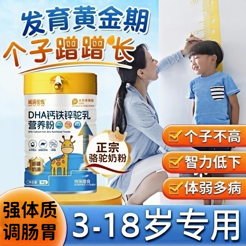 新疆正品骆驼奶粉学生青少年儿童成长高钙补脑提高免疫增强记忆力