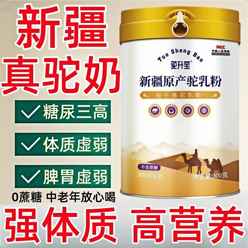 新疆骆驼奶粉多维高钙无蔗糖