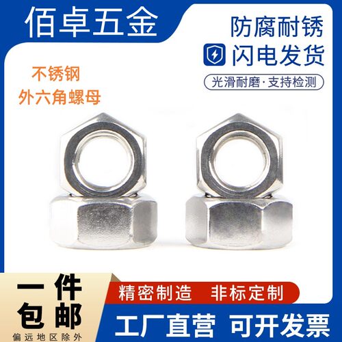 304白钢螺母316六角螺帽310S高温螺母321螺母304不锈钢螺丝帽2205