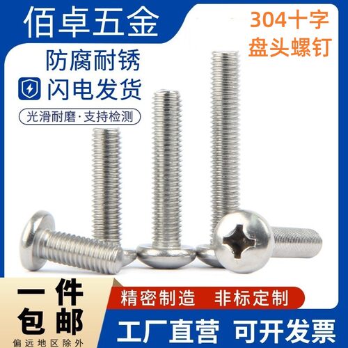 304白钢十字半圆头盘头加长螺钉