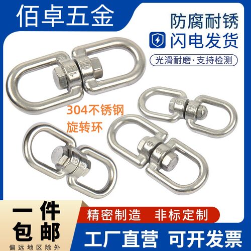 旋转环304白钢8字万向环8字转环