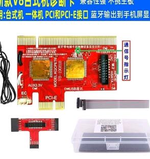 PCIE主板维修检测工具usb笔记本台式 奇冠V8新款 机电脑故障诊断卡