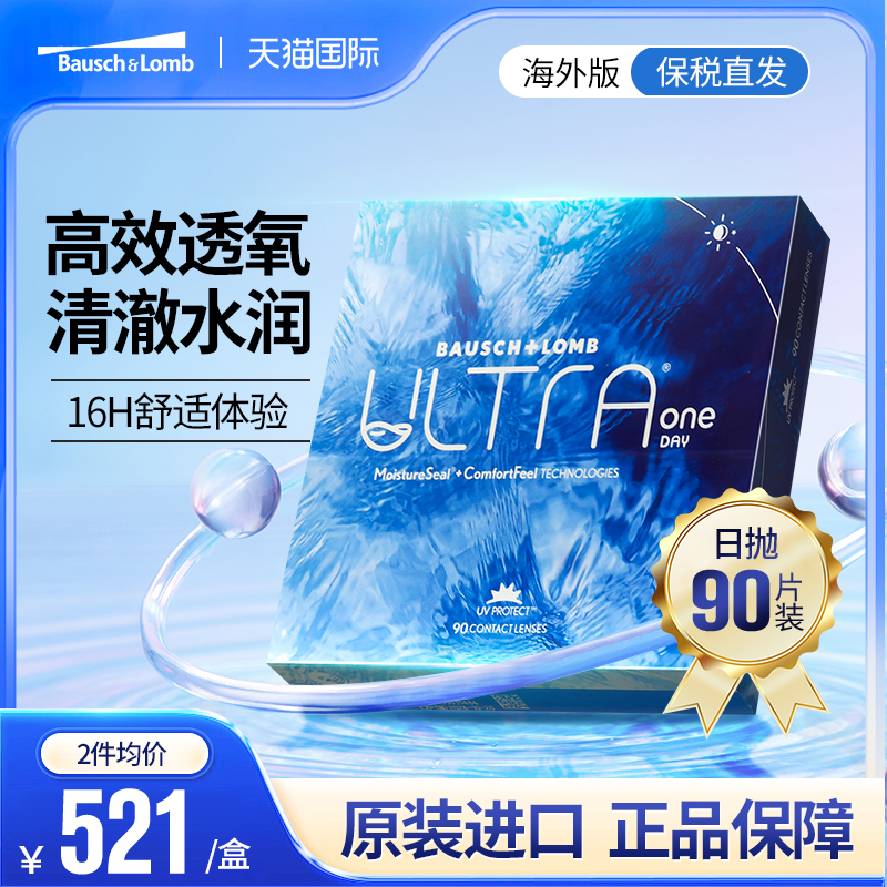 博士伦奥澈隐形眼镜日抛透氧硅水凝胶日抛90片【缺度数请联系客服