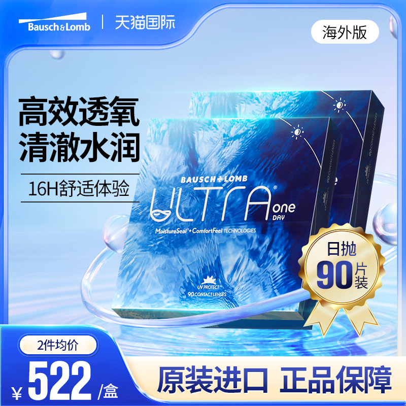海外版博士伦ULTRA奥澈隐形眼镜日抛硅水凝胶高透氧白片90片*2盒图片