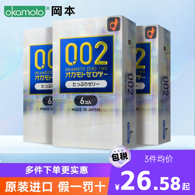 冈本okamoto002蓝色润滑款日本亲肤安全套成人避孕套6只装*3盒装