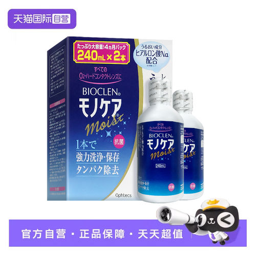 Bioclen克能硬性隐形眼镜美瞳护理液ok镜清洁液240ml*2瓶
