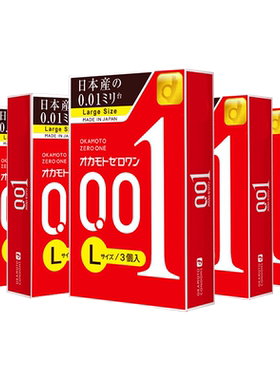 日本进口冈本001大号超薄润滑避孕套男用情趣持久安全套3只装*5盒