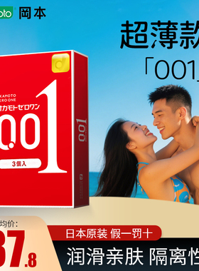 okamoto/冈本日本进口001红色超薄无感润滑亲肤安全套避孕套3只装