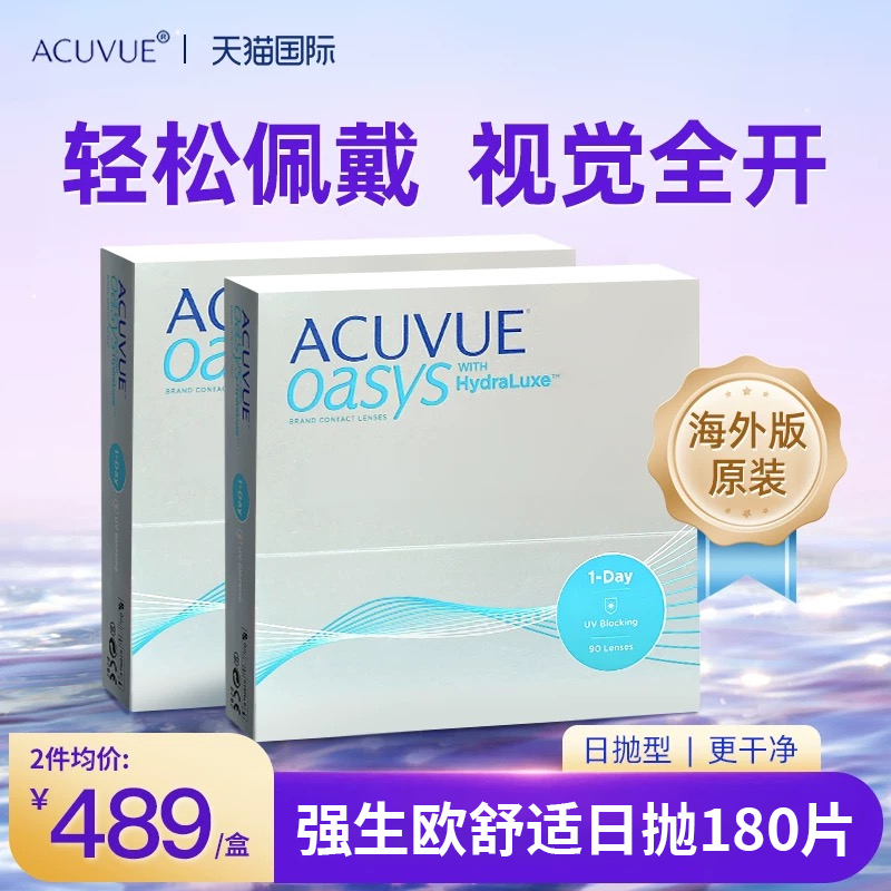 强生安视优欧舒适90片近视隐形眼镜润眸硅水润凝胶近视日抛*2盒装