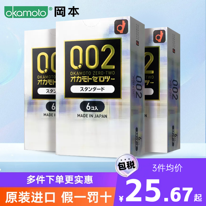 日本冈本002EX超薄润滑避孕套装贴肤安全套情趣成人用6只装*3盒装