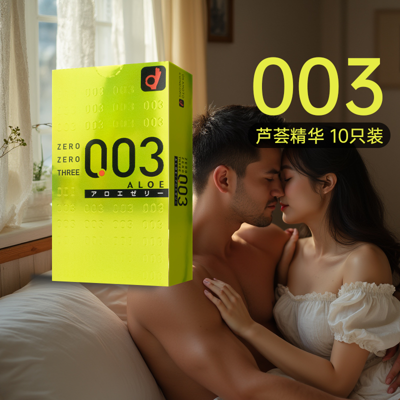 日本进口冈本003绿色芦荟盈润保湿润滑亲肤安全套成人避孕套 10只