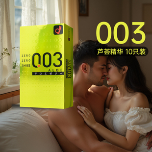 日本进口冈本003绿色芦荟盈润保湿 10只 润滑亲肤****成人****套