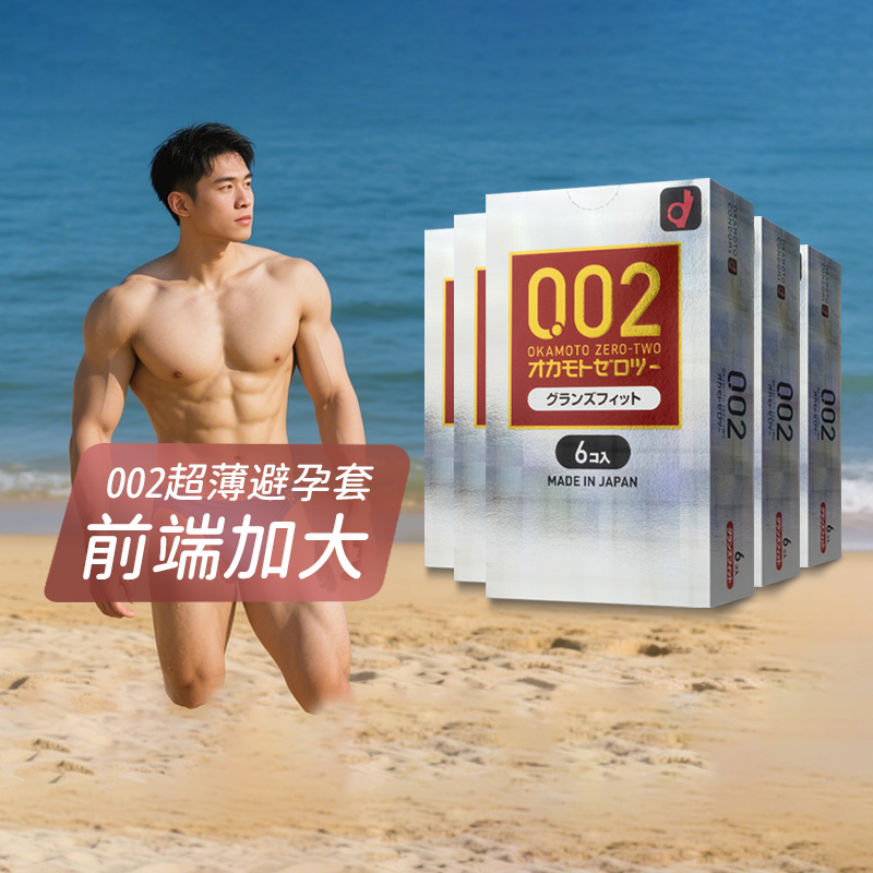 okamoto冈本002前端加大超薄润滑亲肤安全套避孕成人用 6只装*5盒