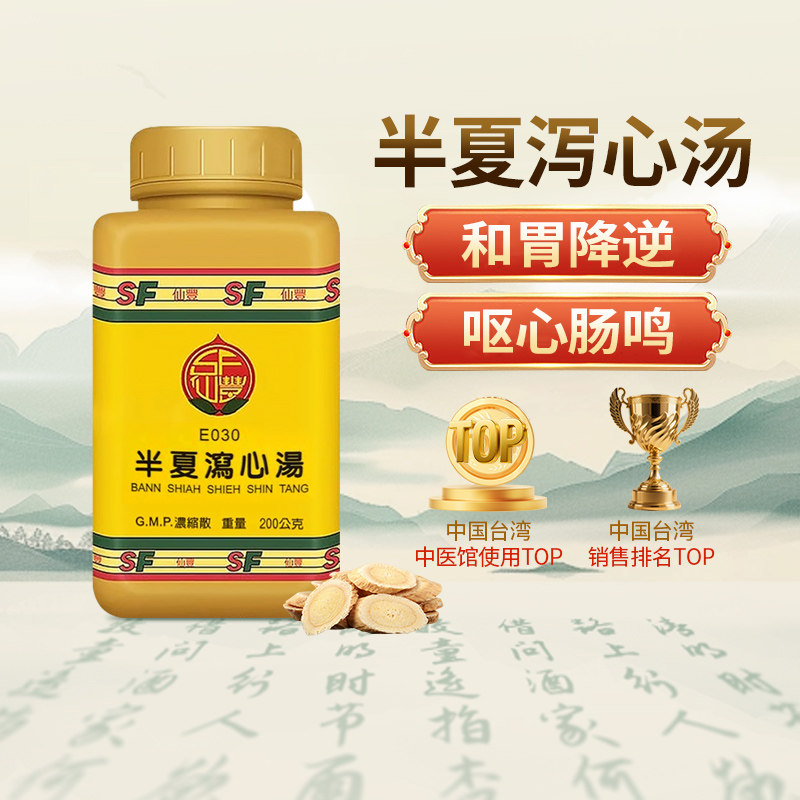 中国台湾仙丰半夏泻心汤仙丰浓缩中药和胃降逆胃胀胃不适200g/瓶