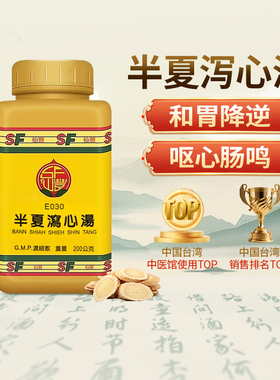 中国台湾仙丰半夏泻心汤仙丰浓缩中药和胃降逆胃胀胃不适200g/瓶