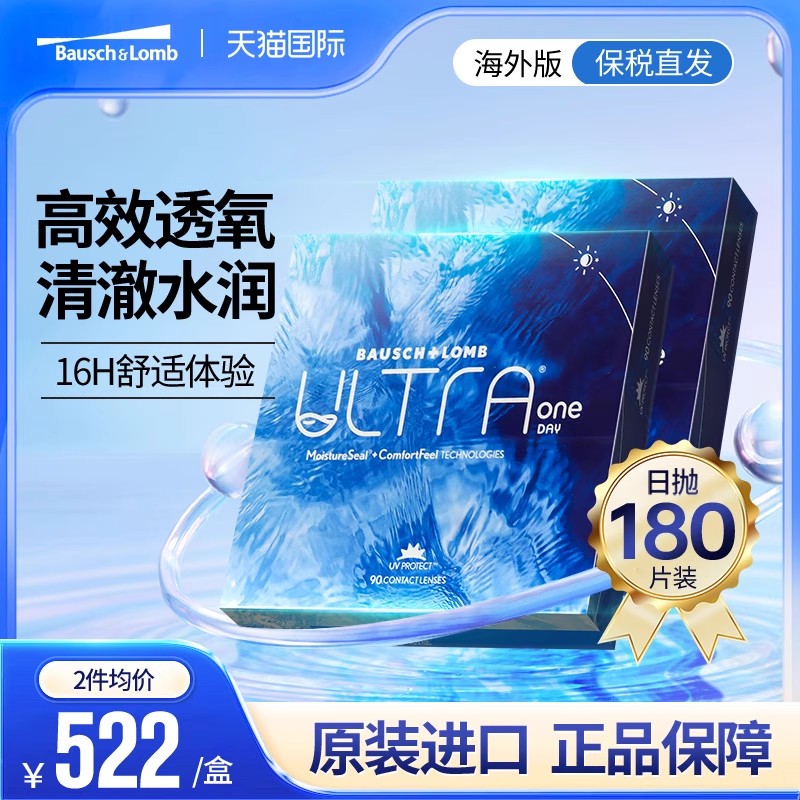 博士伦日抛隐形眼镜硅水凝胶ULTRA奥澈近视眼镜透明白片90片*2盒