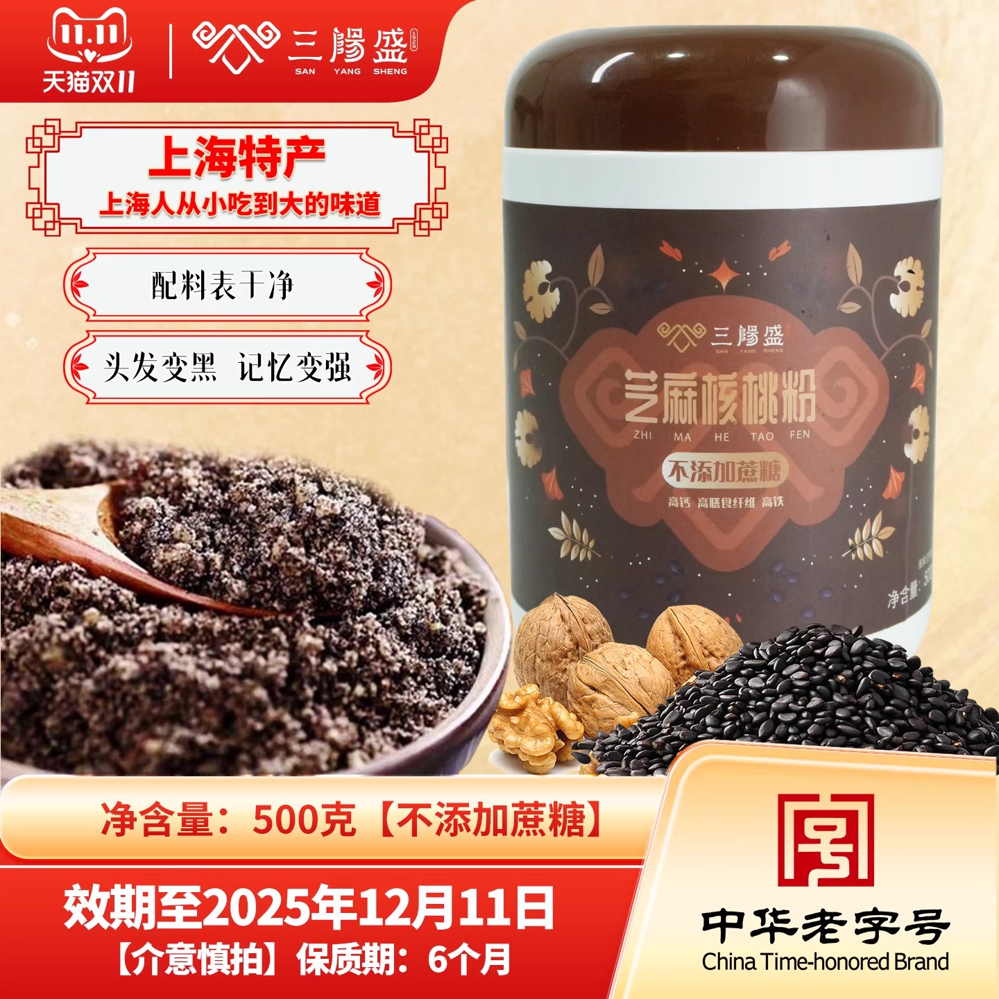 临期三阳盛黑芝麻无蔗糖核桃芝麻粉500g代餐芝麻粉健康即食早餐