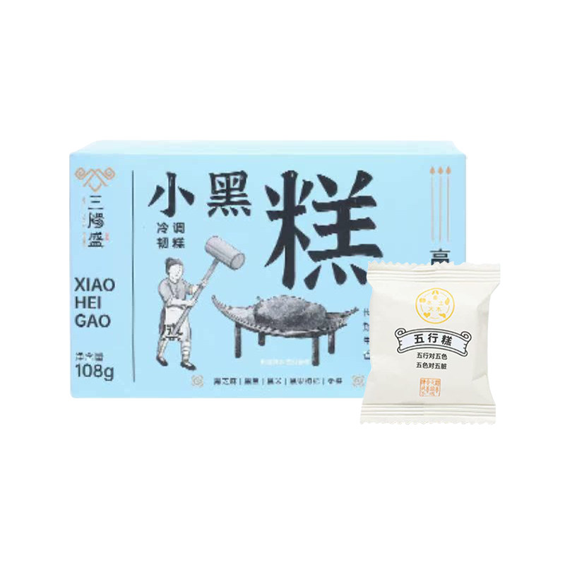 三阳盛五黑糕黑芝麻黑豆黑米桑葚休闲零食营养点心老式传统糕点