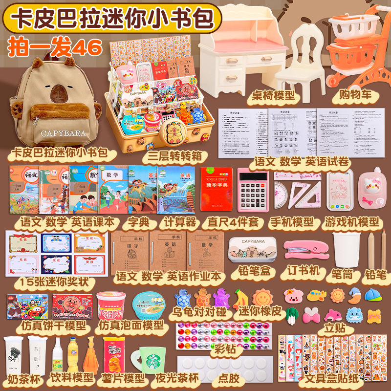卡皮巴拉迷你小书包全套仿真文具
