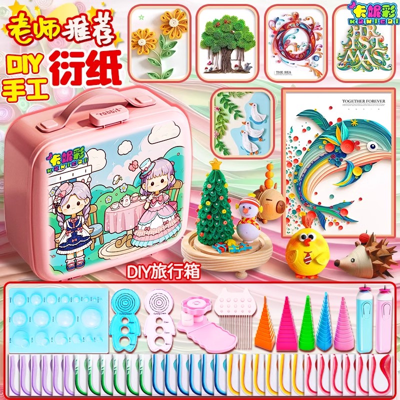 衍纸材料包手工diy工具套装学生