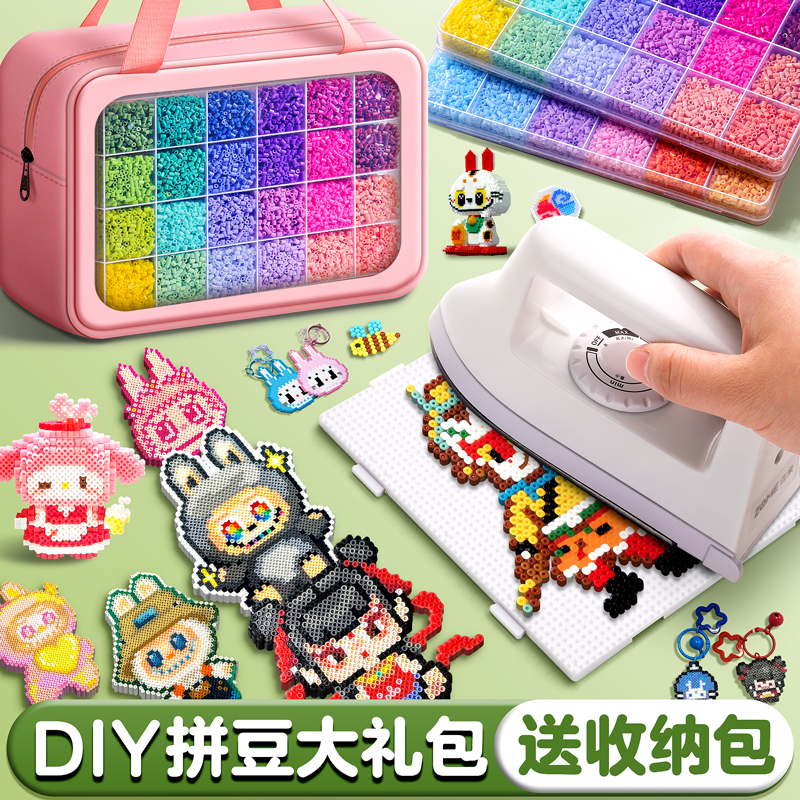 手工diy拼豆豆玩具礼物